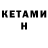 Кетамин ketamine Peredovik Zadov